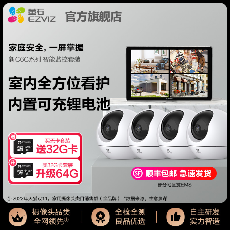 EZVIZ/萤石C6C精灵版智能屏套装