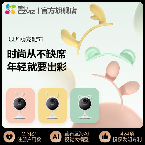 【配件】萤石CB1电池摄像头配饰