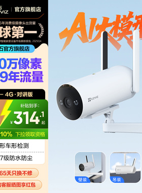 萤石H5 4G无线室外AI摄像头400万筒机网络手机高清监控免费流量
