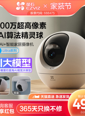 萤石C6c精灵球网络AI摄像头1000万360度全景手机远程家用超清监控