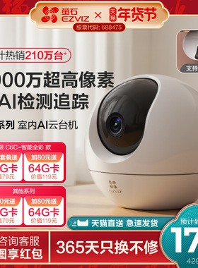 萤石C6C精灵球无线网络AI摄像头360全景家用手机远程监控高清夜视