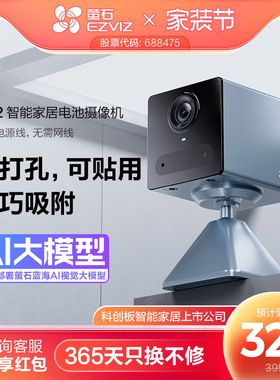 萤石CB2无线电池AI摄像头家用网络手机远程电子监控WiFi免插电