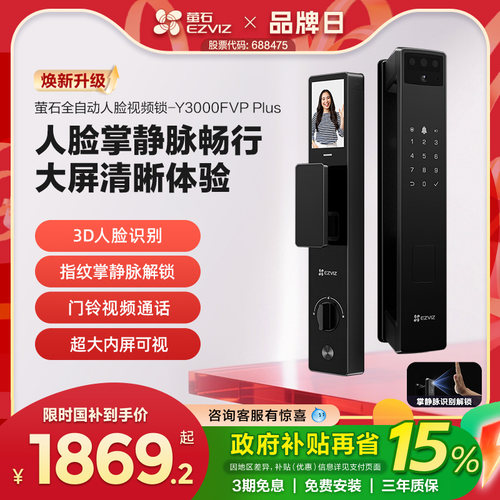 指纹锁萤石家用防盗门