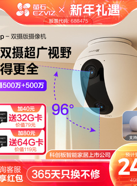 萤石C60p双摄版精灵球无线网络AI摄像头360全景家用远程监控超清