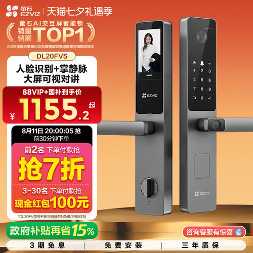 萤石AI人脸大屏可视指纹掌静脉家用智能防盗电子密码门锁DL20FVS