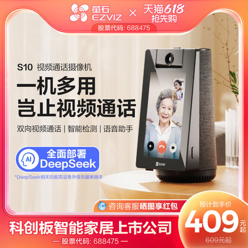 萤石S10双向视频通话智能AI网络摄像头家用手机无线远程对讲监控
