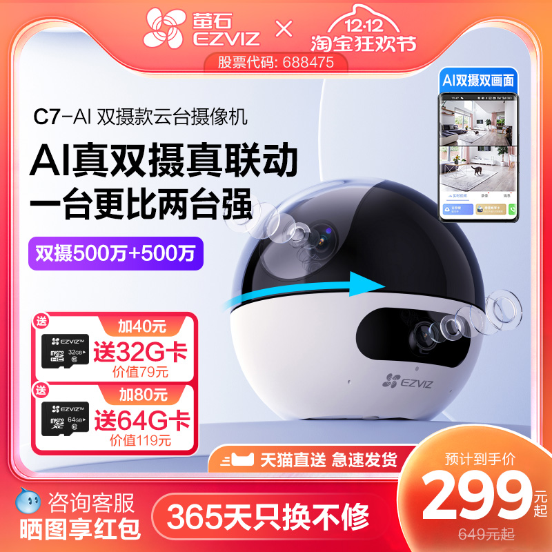 萤石C7双摄版网络摄像头