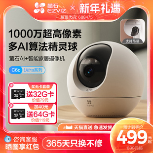萤石C6c精灵球网络AI摄像头1000万360度全景手机远程家用超清监控