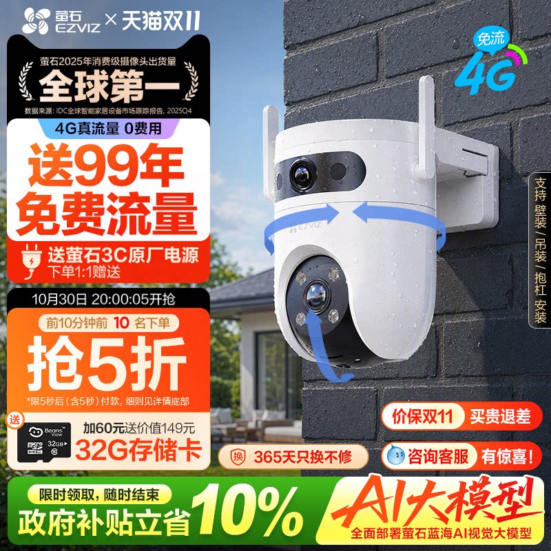萤石H9c室外双摄云台360全景智能AI无线网络摄像头远程4G防水监控