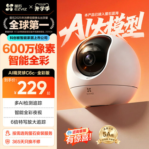萤石C6c3K网络摄像头600万像素