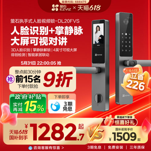 萤石AI人脸大屏可视指纹掌静脉家用智能防盗电子密码门锁DL20FVS