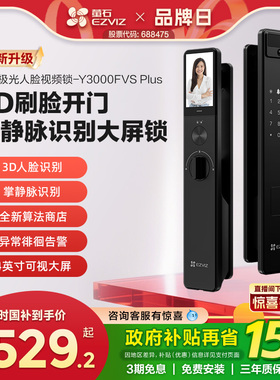 萤石AI3D人脸可视大屏猫眼智能门锁y3000FVS+家用密码无需指纹