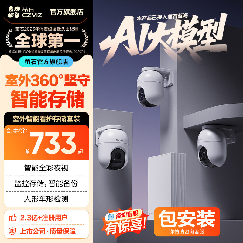 萤石C8C高清无线监控设备套装家用监控器系统NAS私有云服务器