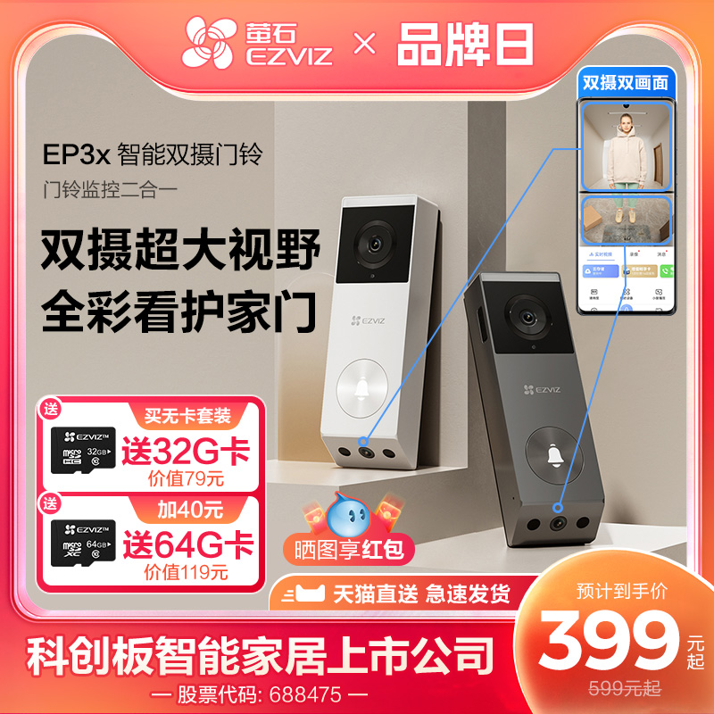 萤石可视门铃智能看家