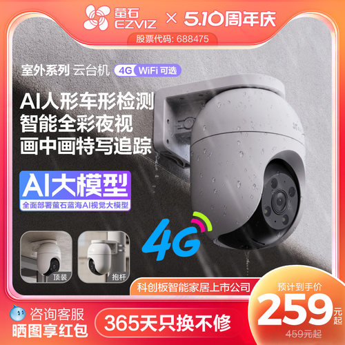萤石室外云台360全景AI无线网络