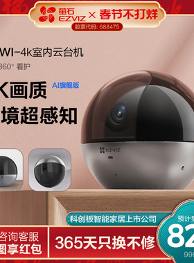 萤石C6WI智能AI摄像头4K无线手机远程高清夜视家用360度全景监控