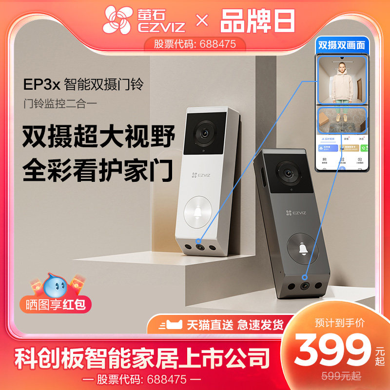 海康威视旗下萤石DP2C智能猫眼手机远程监控家用可视门铃摄像头