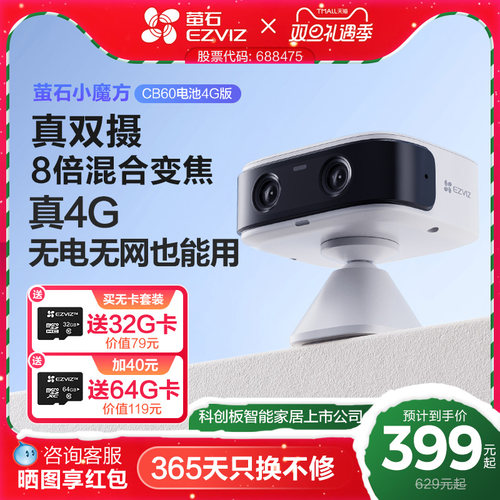 萤石CB60电池4G智能AI摄像头AOV手机远程监控家用免费网络免插电