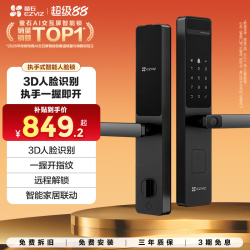 萤石指纹锁智能锁密码锁电子门锁