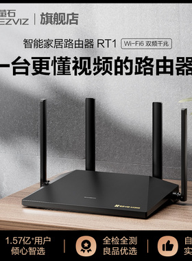 萤石RT1智能家居路由器 wifi6 AX3000双频千兆高速家用光纤路由器双频 穿墙王