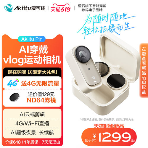 Akiitu爱可途PIN拇指相机
