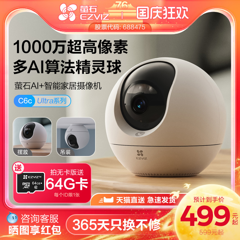 萤石C6c1000万像素摄像头