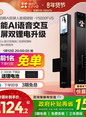 萤石启明AI智能人脸视频锁Y5000FVS双屏掌静脉无需指纹家用防盗