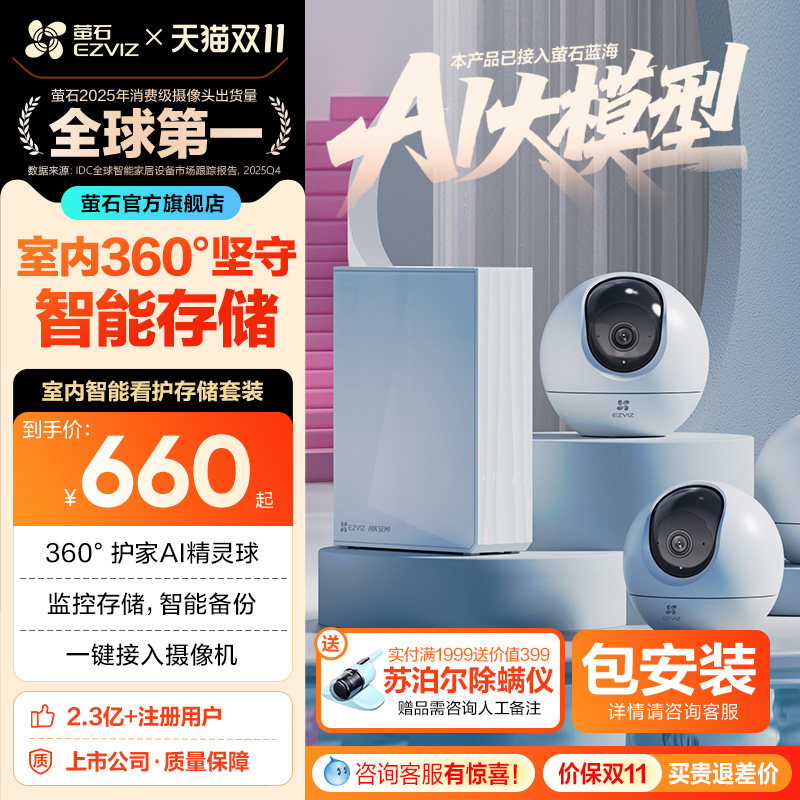 萤石C6c高清无线8路监控设备套装家用监控器系统NAS私有云服务器