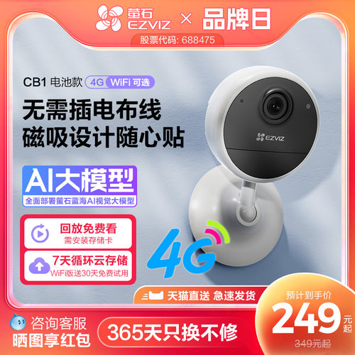 萤石CB1全无线电池免插电摄像头