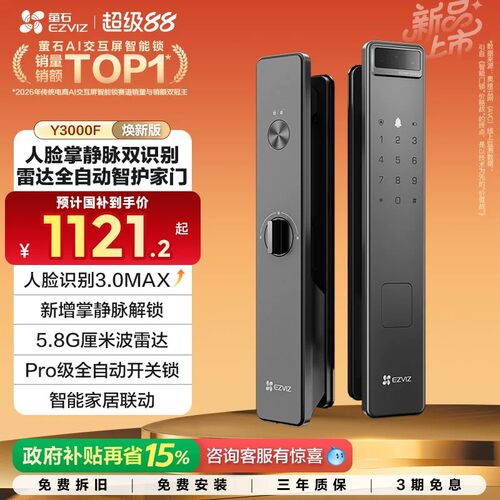 萤石极光人脸锁家用防盗门