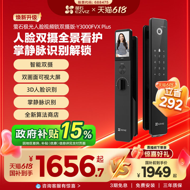 萤石AI3D人脸锁双摄可视大屏猫眼智能门锁无需指纹家用Y3000FVX+