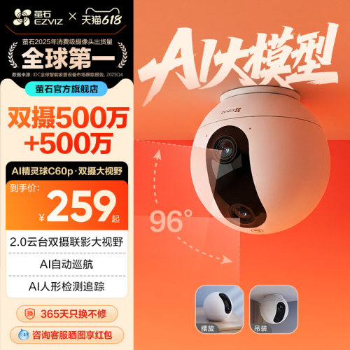 萤石C60p双摄版精灵球网络摄像头