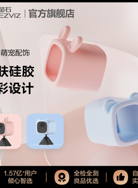 【配件】萤石CB2电池摄像头硅胶外壳