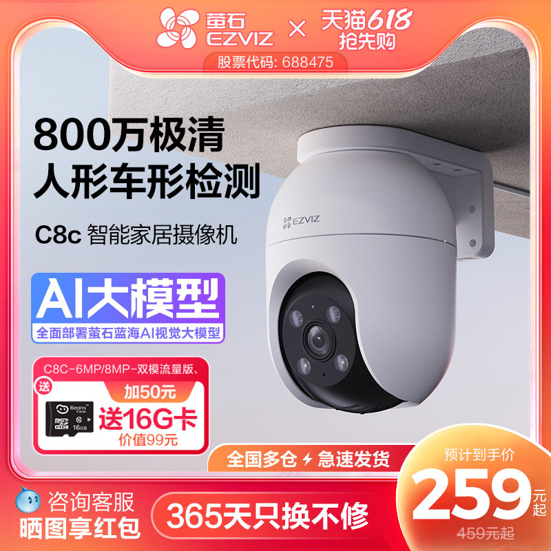 萤石C8C室外云台智能AI网络摄像头360度手机无线远程监控高清夜视