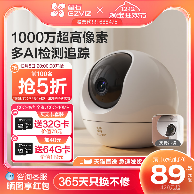 萤石无线网络360云台摄像头