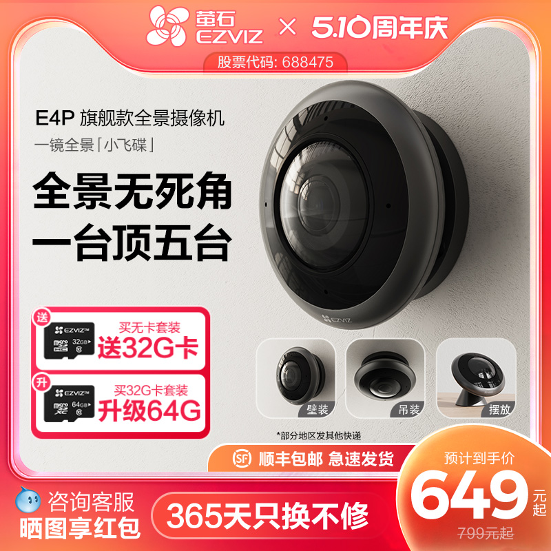 萤石E4P全景鱼眼网络监控AI摄像机360度全景用高清夜视室内云台