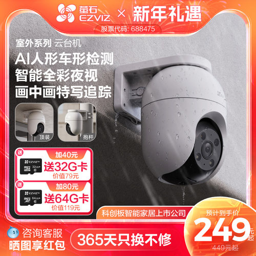 萤石室外云台360全景AI无线网络