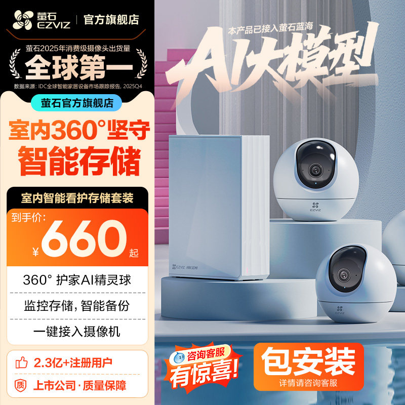 萤石C6C高清无线8路监控设备套装家用监控器系统NAS私有云服务器