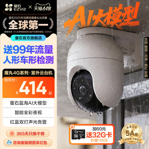 萤石室外云台360全景4G网络监控