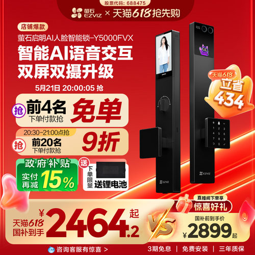 萤石启明AI智能人脸视频门锁Y5000FVX双屏双摄掌静脉密码无需指纹