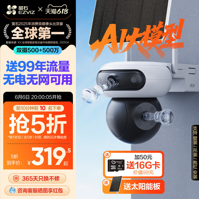 萤石魔丸室外4G太阳能监控免插电全景智能AI手机远程电池摄像影头