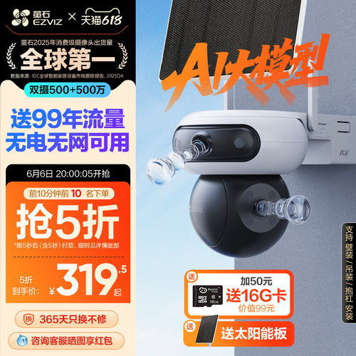 萤石太阳能4G智能AI电池摄像头