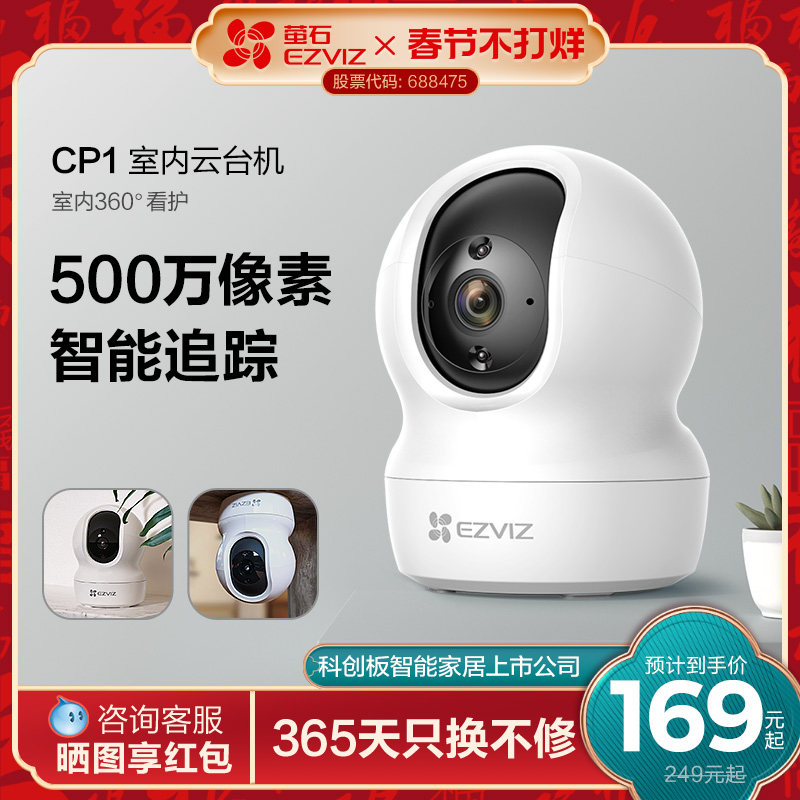 萤石家用无线云台AI网络摄像头CP1高清夜视手机远程监控宠物儿童