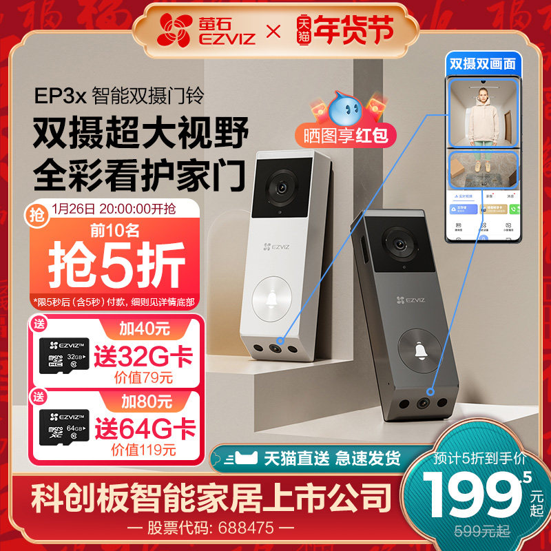 海康威视旗下萤石EP3x双摄可视门铃长续航超清智能猫眼监控摄像头,电子/电工,智能门铃/可视门铃,淘宝优惠券,粉丝福利购,淘宝优惠卷