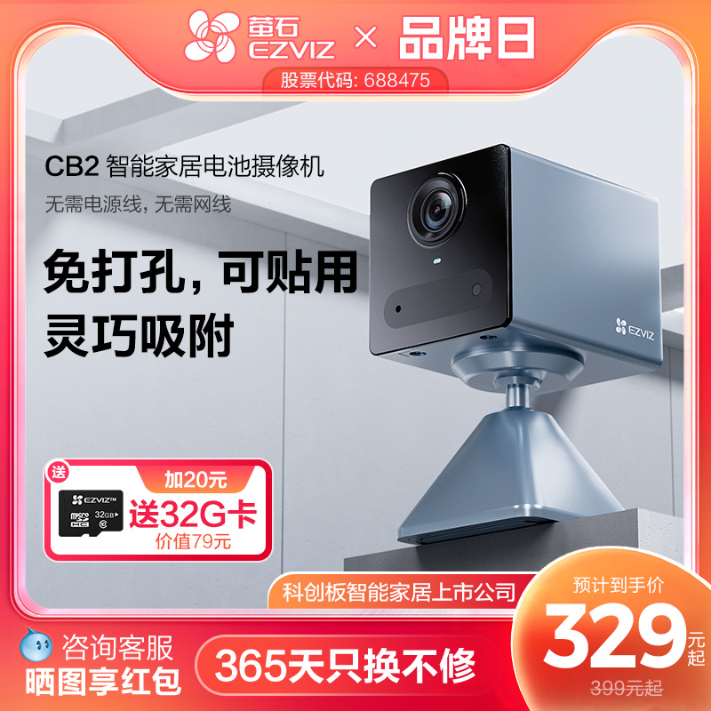 萤石CB2全无线电池摄像头