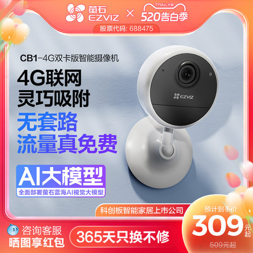 萤石CB14G电池摄像头