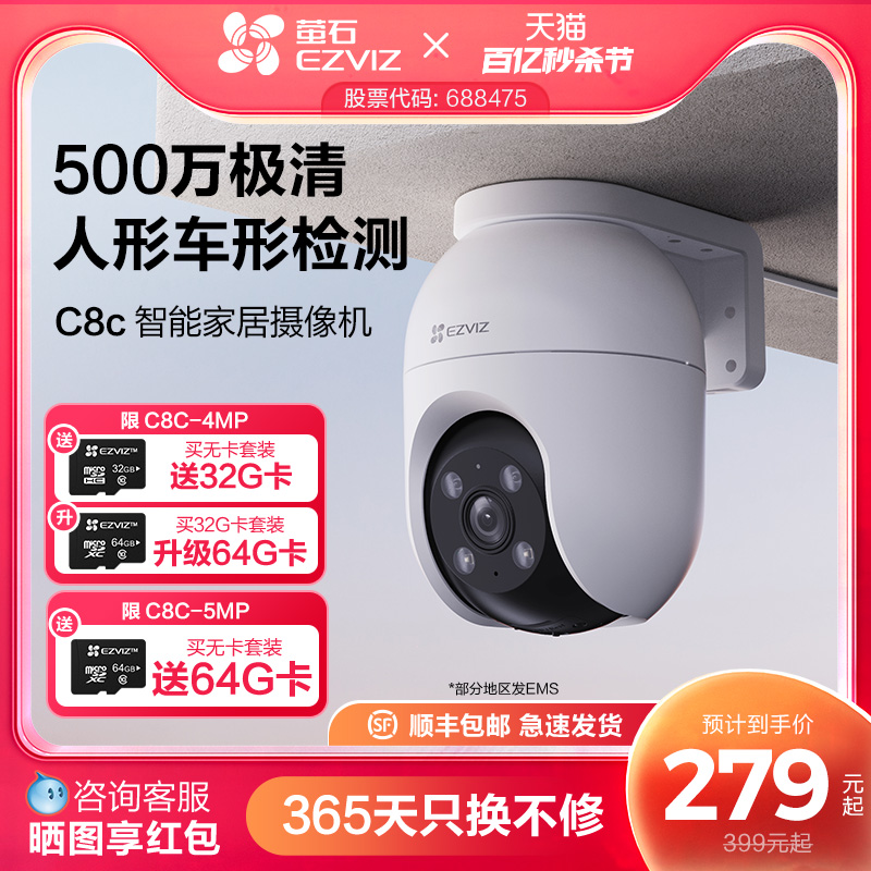 萤石新品C8C室外云台摄像头4MP