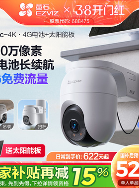 萤石CB8c室外云台智能AI网络摄像头4K家用手机远程4G监控高清夜视