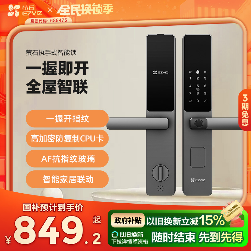 萤石一握开智能指纹锁家用防盗门电子门锁密码锁DL20