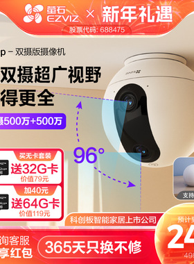 萤石C60p双摄版精灵球无线网络AI摄像头360全景家用远程监控超清